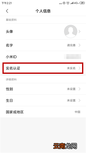 小米游戏中心实名认证怎么改