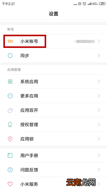 小米游戏中心实名认证怎么改