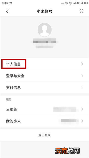 小米游戏中心实名认证怎么改