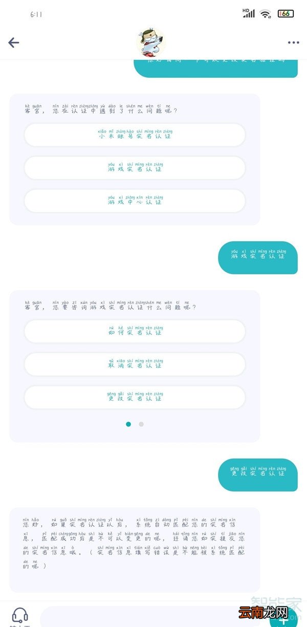 小米游戏中心实名认证怎么改