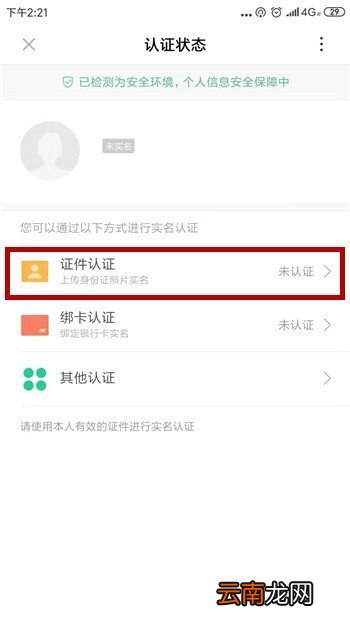 小米游戏中心实名认证怎么改