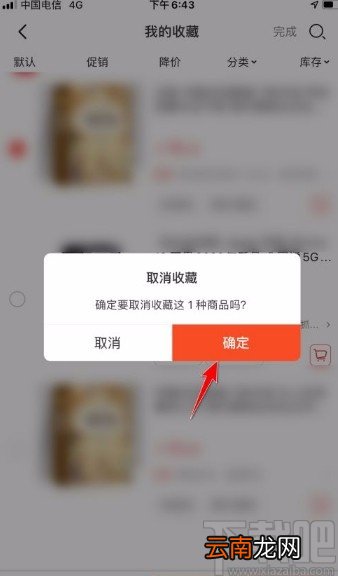 当当app取消收藏的方法