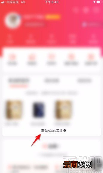 当当app取消收藏的方法