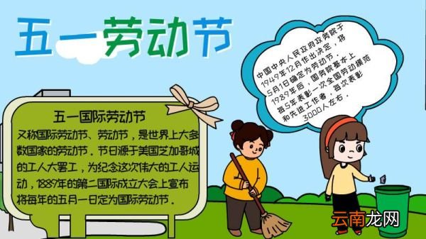 五一劳动节打扫清洁手抄报怎么画内容