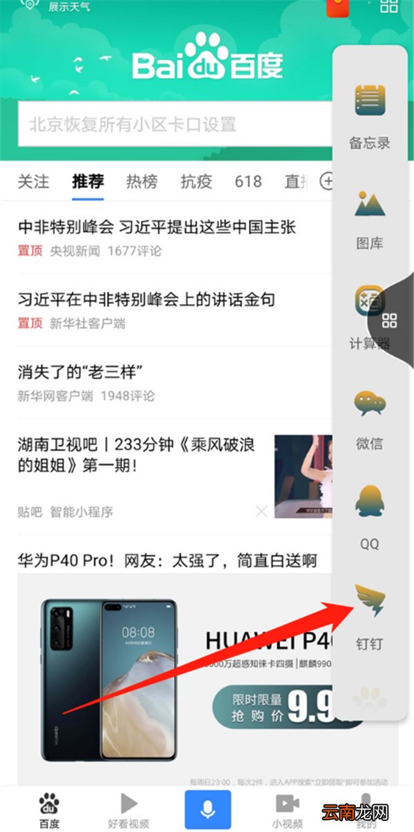 华为手机钉钉怎么分屏