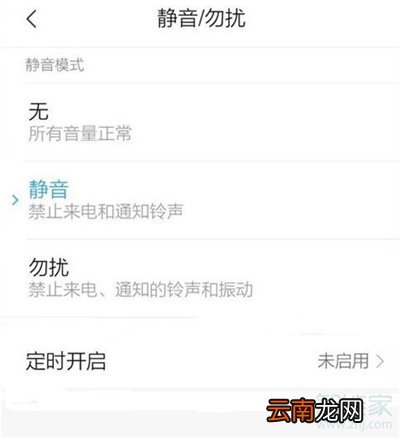 小米勿扰模式自动开启怎么关闭
