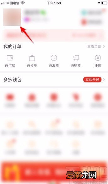拼多多app更改性别信息的方法