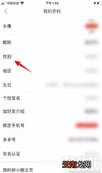 拼多多app更改性别信息的方法