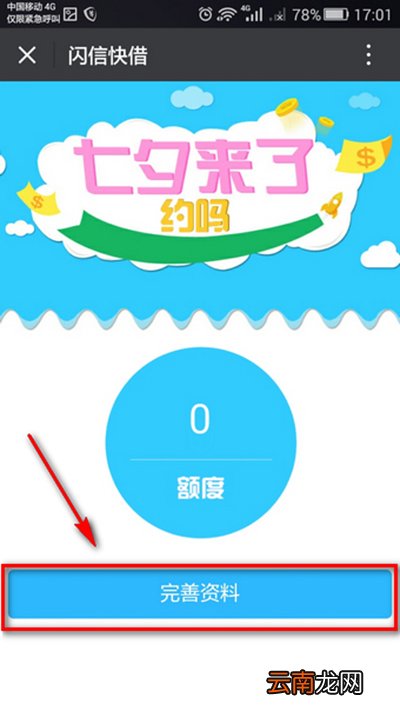 闪信快借怎么借款？借款步骤分享