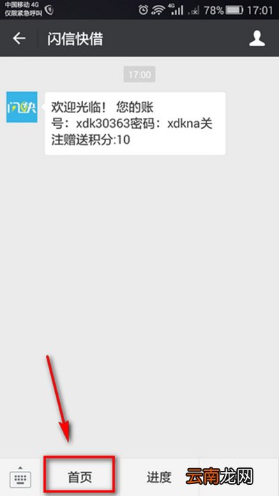 闪信快借怎么借款？借款步骤分享