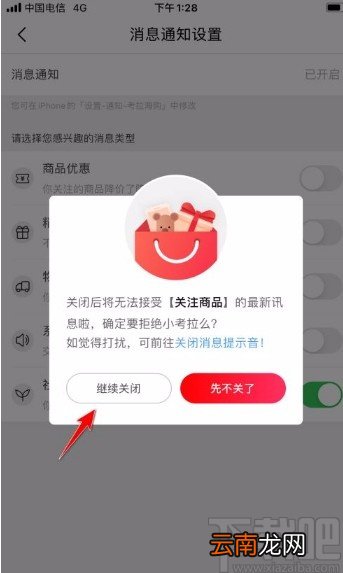 考拉海购app屏蔽社区动态消息的方法
