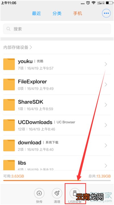 红米note8如何打开OTG