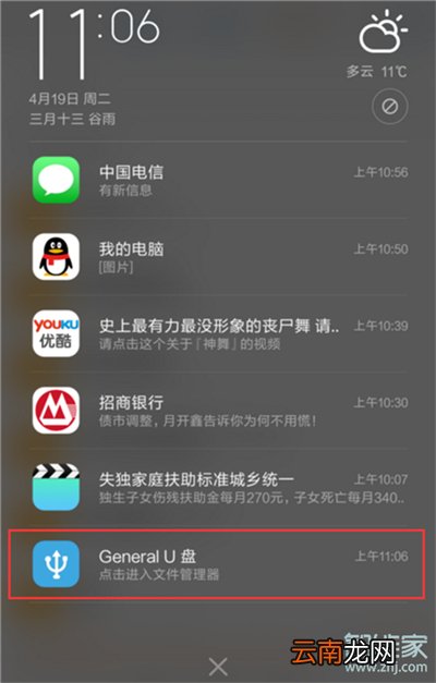 红米note8如何打开OTG