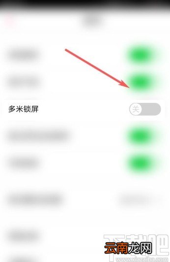 多米音乐app关闭多米锁屏的方法