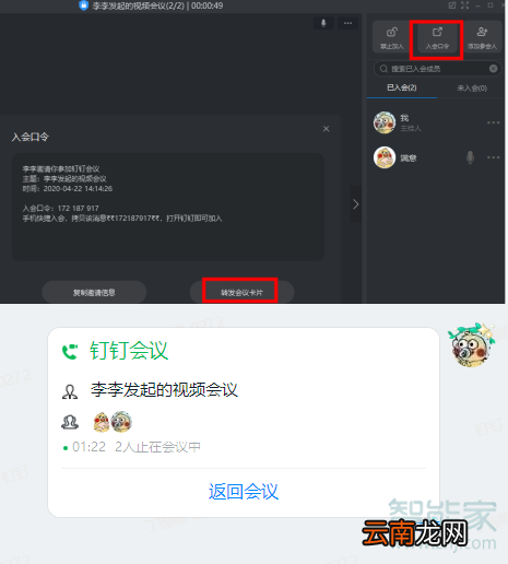 钉钉视频会议能两个群一起吗