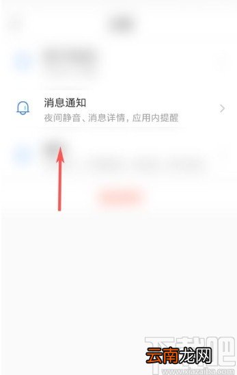 与你app关闭新消息提醒的方法