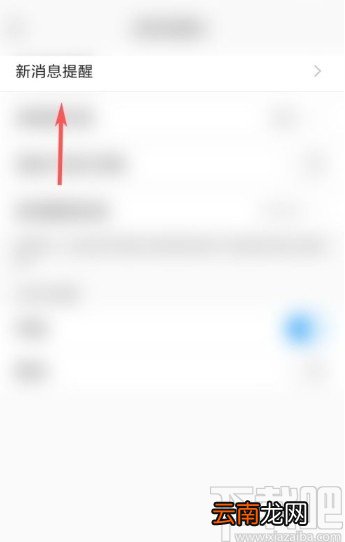 与你app关闭新消息提醒的方法