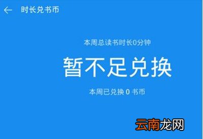 微信读书怎么获得书币？获得书币的方法分享