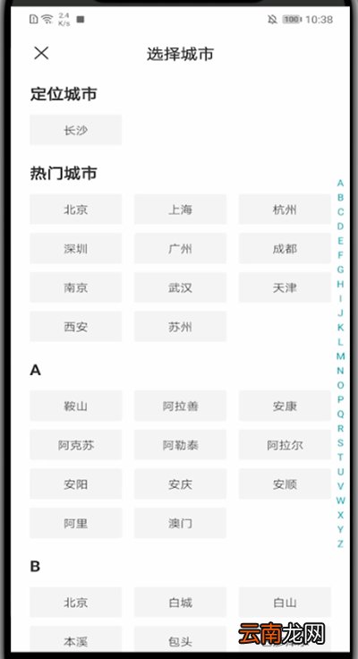 boss直聘怎么改城市
