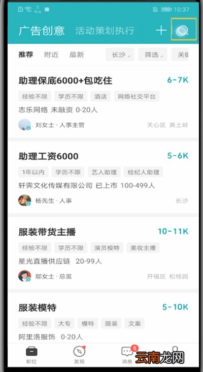 boss直聘怎么改城市