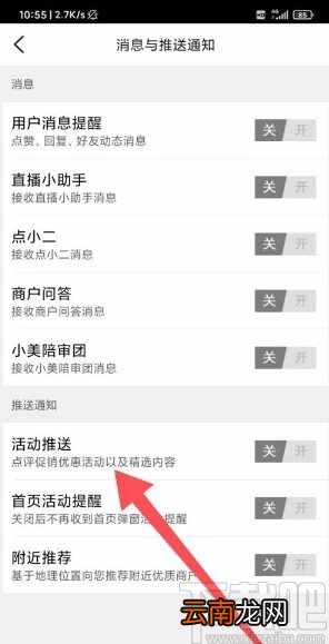 大众点评app开启优惠活动通知的方法