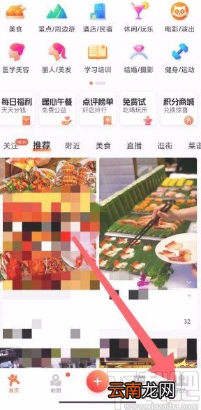 大众点评app开启优惠活动通知的方法