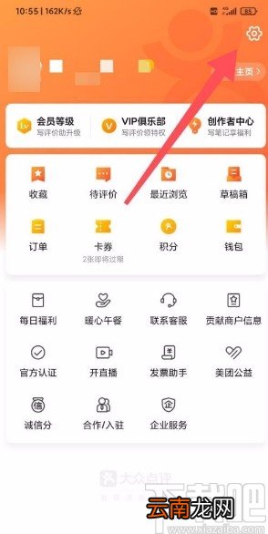 大众点评app开启优惠活动通知的方法