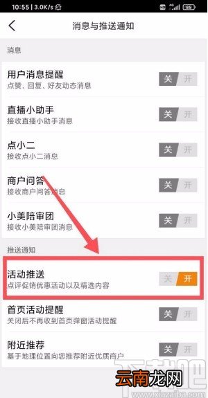 大众点评app开启优惠活动通知的方法
