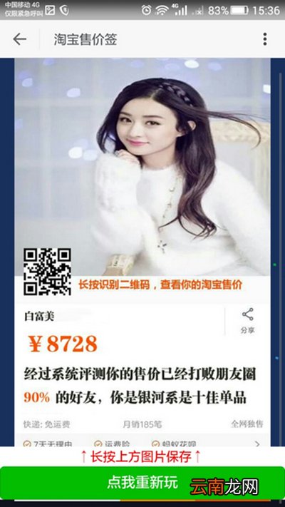 我的自拍淘宝售价截图玩法有哪些？淘宝售价截图玩法介绍
