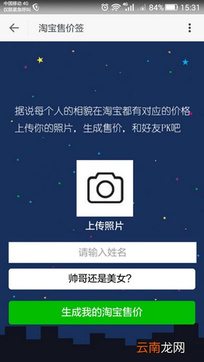 我的自拍淘宝售价截图玩法有哪些？淘宝售价截图玩法介绍