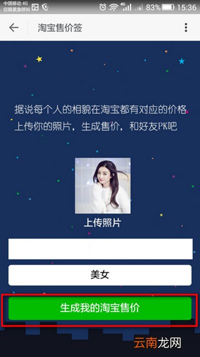 我的自拍淘宝售价截图玩法有哪些？淘宝售价截图玩法介绍