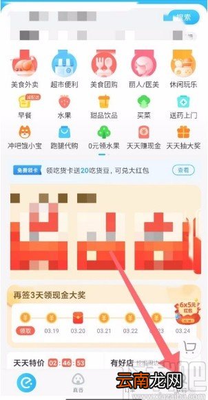 饿了么app设置非WIFI下图片质量的方法