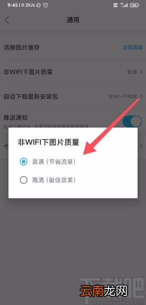 饿了么app设置非WIFI下图片质量的方法