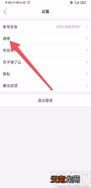 饿了么app设置非WIFI下图片质量的方法