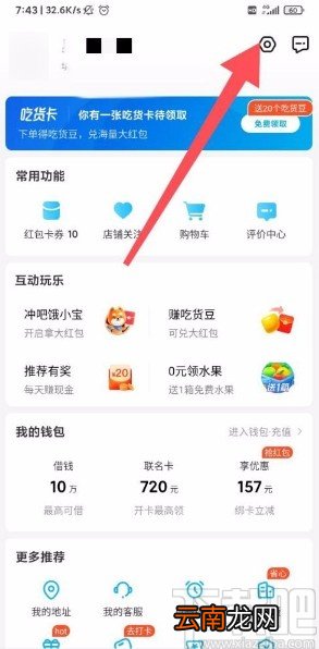饿了么app设置非WIFI下图片质量的方法