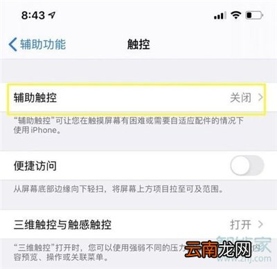 苹果的白色浮球在哪里设置