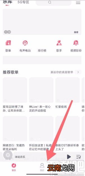 咪咕音乐app设置特色音效的方法