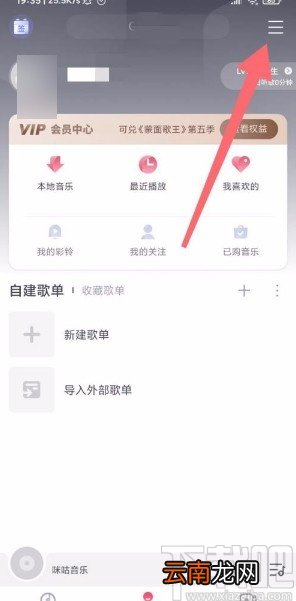 咪咕音乐app设置特色音效的方法