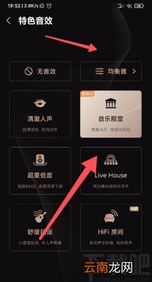 咪咕音乐app设置特色音效的方法