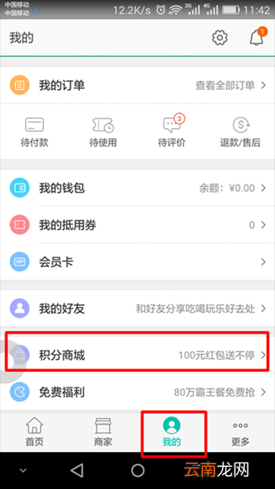 美团积分在什么位置？美团积分如何查看？