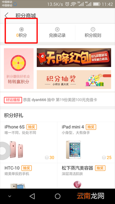 美团积分在什么位置？美团积分如何查看？