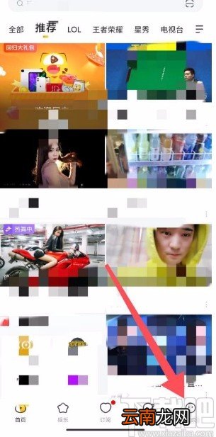 虎牙直播app开启深色模式的方法