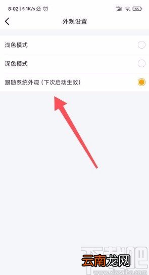 虎牙直播app开启深色模式的方法