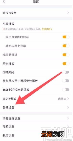 虎牙直播app开启深色模式的方法