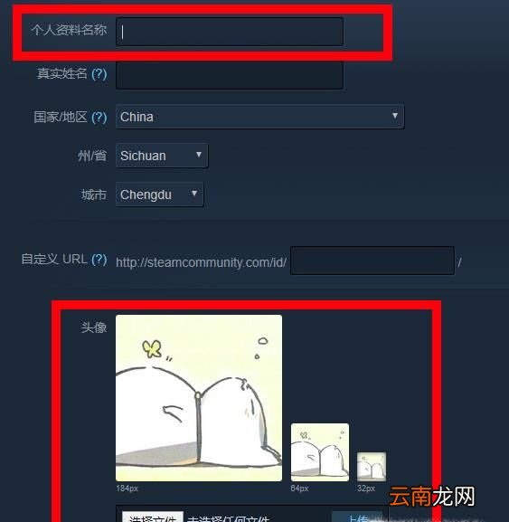 steam改名换头像