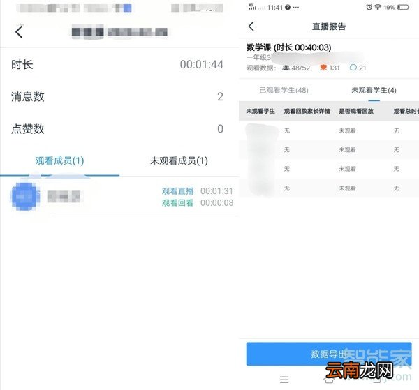钉钉看直播回放老师知道吗