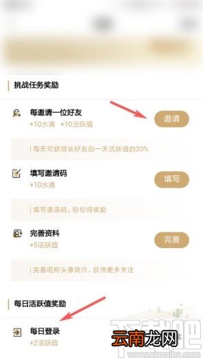 绿洲app获得水滴的方法