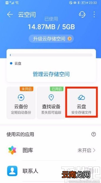 华为手机删除云空间照片的方法