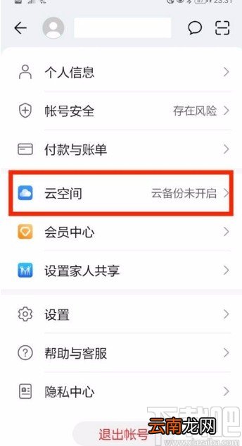 华为手机删除云空间照片的方法