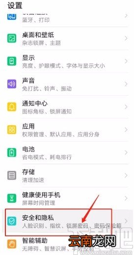 华为手机开启支付保护中心的方法